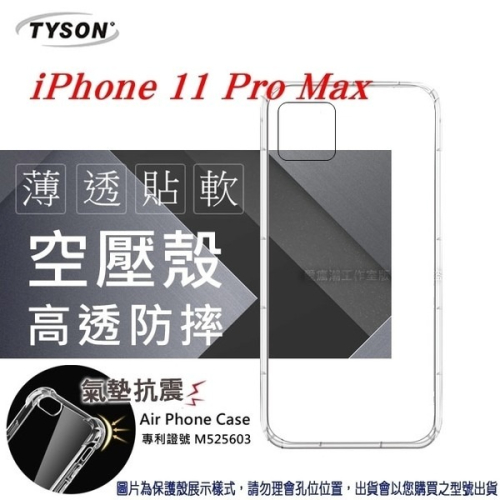 Apple iPhone 11 Pro Max 高透空壓殼 防摔殼 氣墊殼 軟殼 手機殼【愛瘋潮】