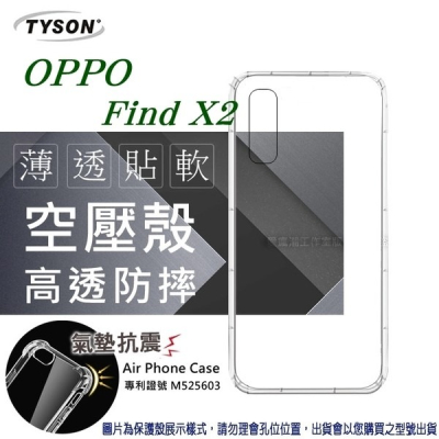 歐珀 OPPO Find X2 高透空壓殼 防摔殼 氣墊殼 軟殼 手機殼【愛瘋潮】