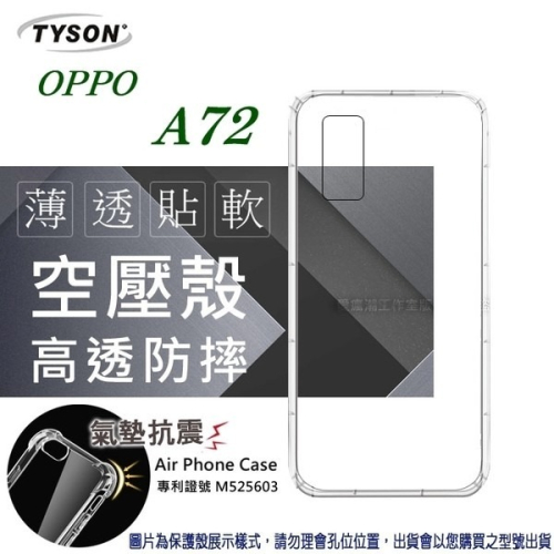 歐珀 OPPO A72 2020 高透空壓殼 防摔殼 氣墊殼 軟殼 手機殼【愛瘋潮】