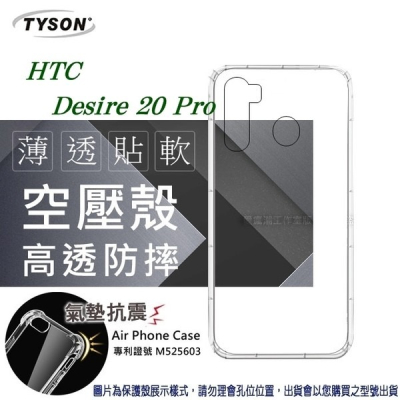 宏達 HTC Desire 20 Pro 高透空壓殼 防摔殼 氣墊殼 軟殼 手機殼【愛瘋潮】