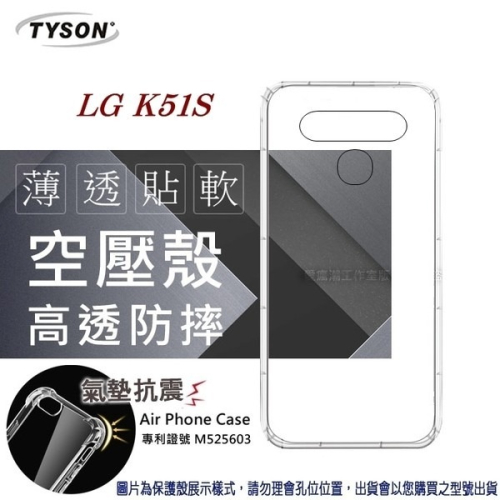 LG K51S 高透空壓殼 防摔殼 氣墊殼 軟殼 手機殼【愛瘋潮】