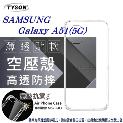 Samsung Galaxy A51 (5G) 高透空壓殼 防摔殼 氣墊殼 軟殼 手機殼【愛瘋潮】
