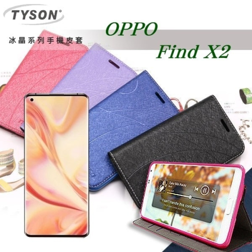 OPPO Find X2 冰晶系列 隱藏式磁扣側掀皮套 保護套 手機殼 可站立 可插卡 手機套【愛瘋潮】