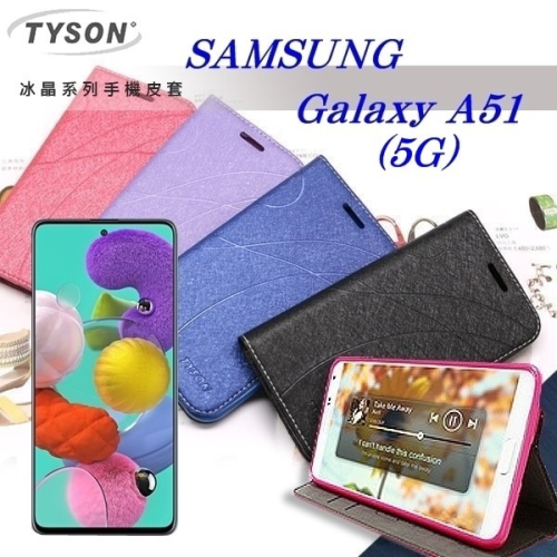 三星 Samsung Galaxy A51 (5G) 冰晶系列隱藏式磁扣側掀皮套 手機殼 側翻皮套【愛瘋潮】