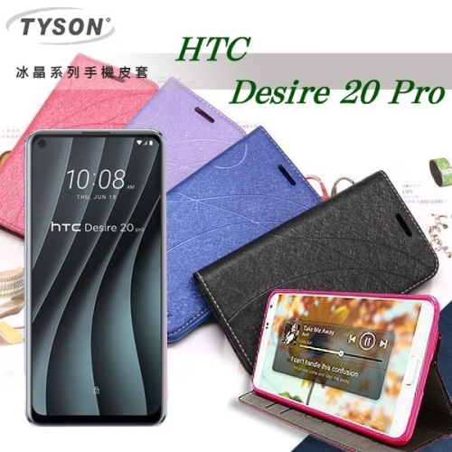 宏達 HTC Desire 20 Pro 冰晶系列 隱藏式磁扣側掀皮套 保護套 手機殼 側翻皮套【愛瘋潮】