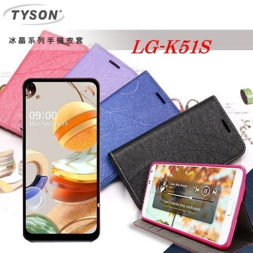 LG K51S 冰晶系列 隱藏式磁扣側掀皮套 保護套 手機殼 側翻皮套【愛瘋潮】