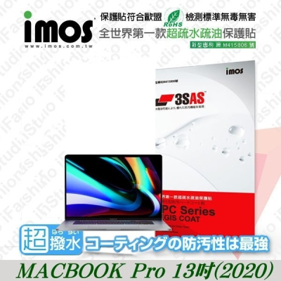 Apple MACBOOK Pro 13吋(2020) iMOS 3SAS 防潑水 防指紋 疏油疏水 螢幕保護【愛瘋潮】