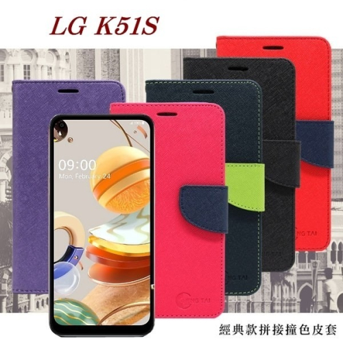 LG K51S 經典書本雙色磁釦側翻可站立皮套 手機殼【愛瘋潮】