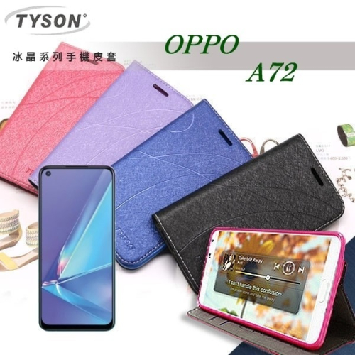 OPPO A72 2020 冰晶系列 隱藏式磁扣側掀皮套 保護套 手機殼【愛瘋潮】