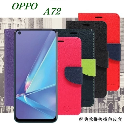 OPPO A72 經典書本雙色磁釦側翻可站立皮套 手機殼 側掀皮套 手機套