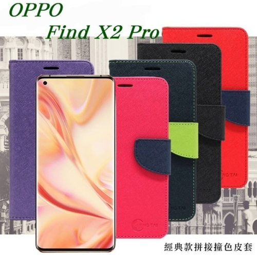 OPPO - Find X2 Pro 經典書本雙色磁釦側翻可站立皮套 手機殼 側掀皮套【愛瘋潮】