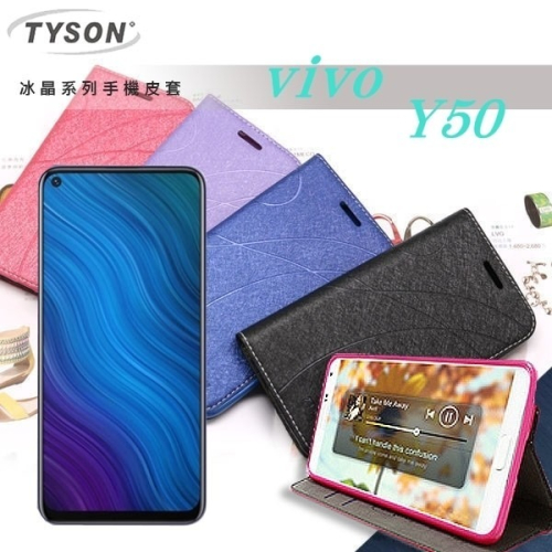 ViVO Y50 冰晶系列 隱藏式磁扣側掀皮套 側翻皮套 手機殼 手機套【愛瘋潮】