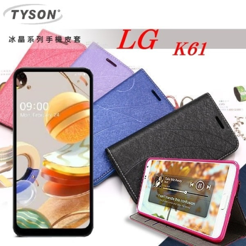 LG K61 冰晶系列 隱藏式磁扣側掀皮套 保護套 手機殼 側翻皮套【愛瘋潮】