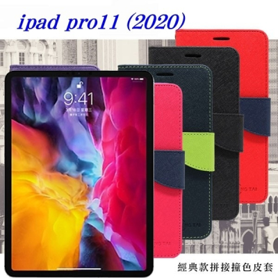 Apple iPad Pro 11吋 2020 經典書本雙色磁釦側翻可站立皮套 平板保護套【愛瘋潮】