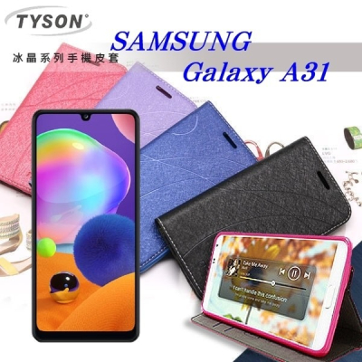 三星 Samsung Galaxy A31 冰晶系列隱藏式磁扣側掀皮套 手機殼 側翻皮套【愛瘋潮】