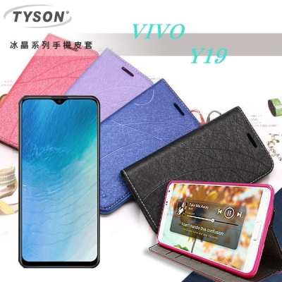 ViVO Y19 冰晶系列 隱藏式磁扣側掀皮套 側翻皮套 手機殼 手機套
