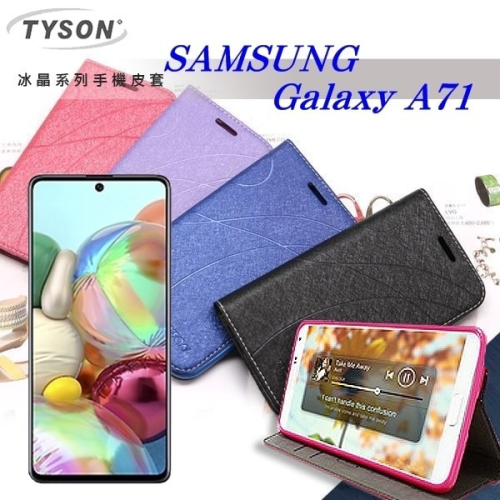 三星 Samsung Galaxy A71 冰晶系列隱藏式磁扣側掀皮套 手機殼 側翻皮套【愛瘋潮】