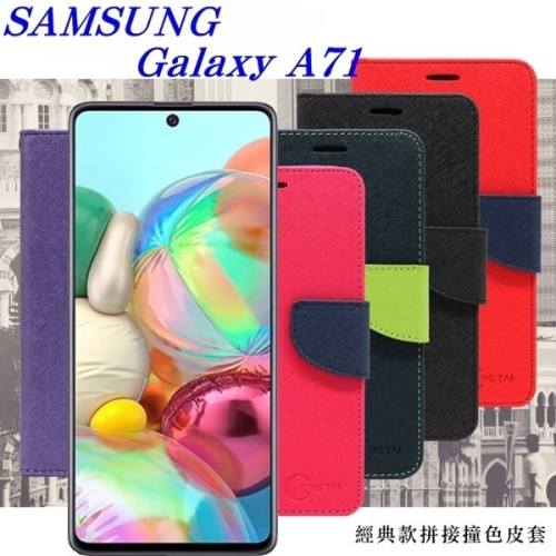 三星 Samsung Galaxy A71 經典書本雙色磁釦側翻可站立皮套 手機殼【愛瘋潮】