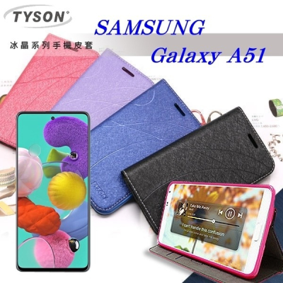 三星 Samsung Galaxy A51 冰晶系列隱藏式磁扣側掀皮套 手機殼 側翻皮套【愛瘋潮】