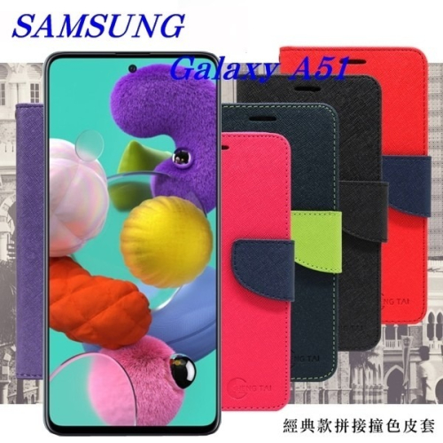 三星 Samsung Galaxy A51 經典書本雙色磁釦側翻可站立皮套 手機殼【愛瘋潮】