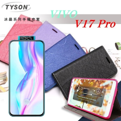 ViVO Y17 Pro 冰晶系列 隱藏式磁扣側掀皮套 側翻皮套 手機殼 手機套【愛瘋潮】