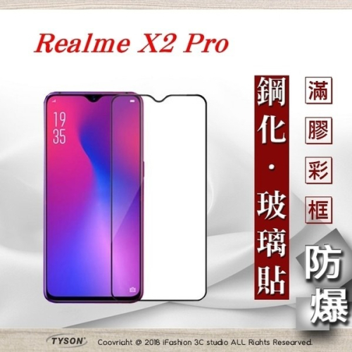 【現貨】歐珀 OPPO Realme X2 Pro 2.5D滿版滿膠 彩框鋼化玻璃保護貼 9H 螢幕保護貼