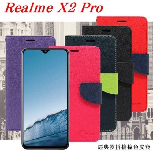 Realme X2 Pro 經典書本雙色磁釦側翻可站立皮套 手機殼 側掀皮套【愛瘋潮】