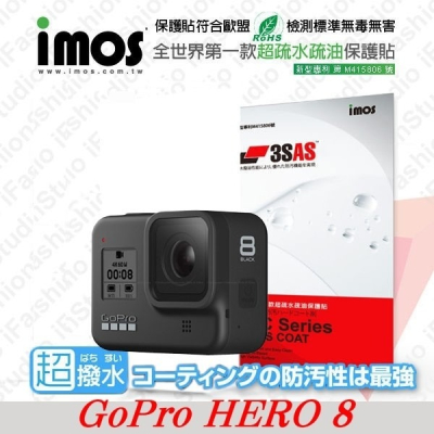 GoPro HERO 8 iMOS 3SAS 防潑水 防指紋 疏油疏水 保護貼【愛瘋潮】