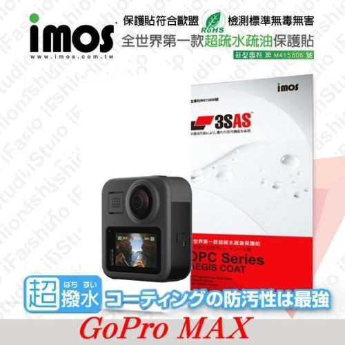 GoPro MAX iMOS 3SAS 防潑水 防指紋 疏油疏水 保護貼【愛瘋潮】