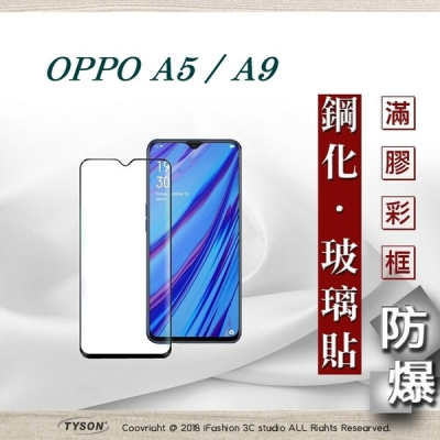 【現貨】OPPO A5 / A9 (2020) 2.5D滿版滿膠 彩框鋼化玻璃保護貼 9H