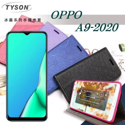 OPPO A9 2020 冰晶系列 隱藏式磁扣側掀皮套 保護套 手機殼【愛瘋潮】