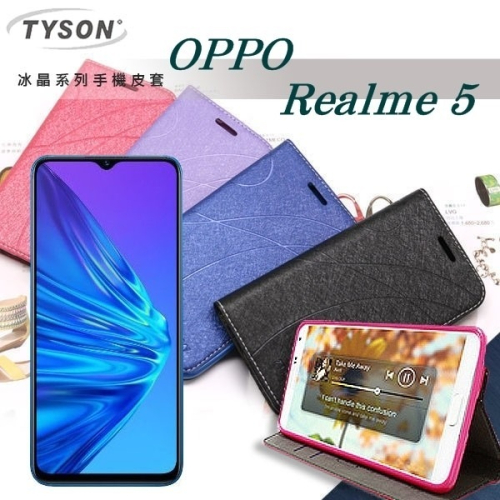 Realme 5 冰晶系列 隱藏式磁扣側掀皮套 保護套 手機殼【愛瘋潮】