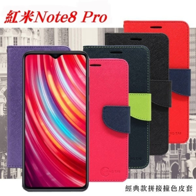 Redmi 紅米Note8 Pro 經典書本雙色磁釦側翻可站立皮套 手機殼 側掀皮套【愛瘋潮】