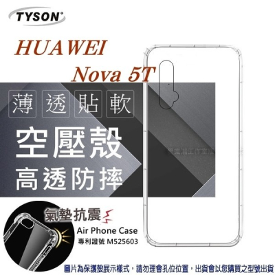 華為 HUAWEI Nova 5T 高透空壓殼 防摔殼 氣墊殼 軟殼 手機殼【愛瘋潮】