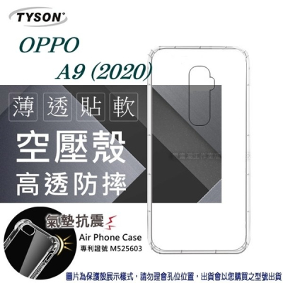 歐珀 OPPO A9 2020 高透空壓殼 防摔殼 氣墊殼 軟殼 手機殼【愛瘋潮】
