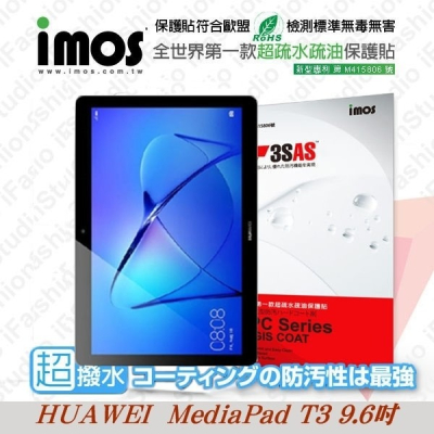 華為 HUAWEI MediaPad T3 9.6吋 iMOS 3SAS 防潑水 防指紋 疏油疏水 螢幕保護貼【愛瘋潮】