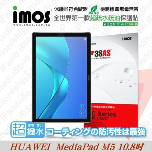 華為 HUAWEI MediaPad M5 10.8吋 iMOS 3SAS 防潑水 防指紋 疏油疏水 螢幕保護【愛瘋潮】