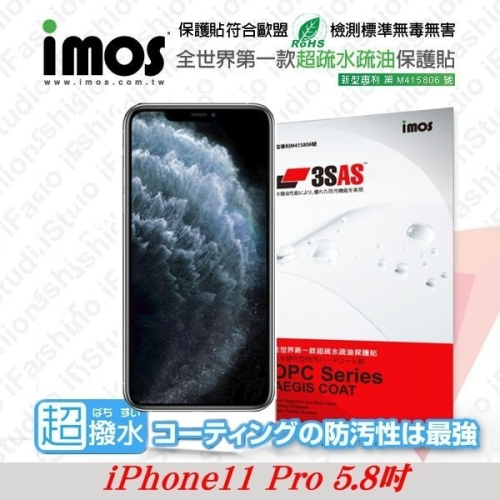 APPLE iPhone11 Pro 5.8吋 正面 iMOS 3SAS 防潑水 防指紋 疏油疏水 螢幕保護貼【愛瘋潮】