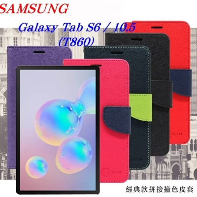 SAMSUNG Galaxy Tab S6 / 10.5(T860) 經典書本雙色磁釦側翻可站立皮套 平板保護【愛瘋潮】
