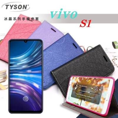 ViVO S1 冰晶系列 隱藏式磁扣側掀皮套 側翻皮套 手機殼 手機套【愛瘋潮】