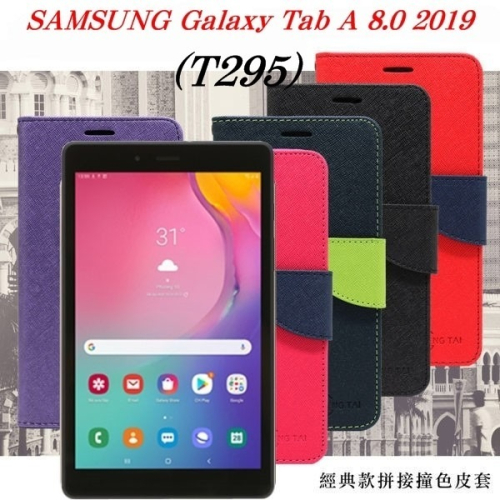 SAMSUNG Galaxy Tab A 8.0 2019 T295 經典書本雙色磁釦側翻可站立皮套 平板保護【愛瘋潮】