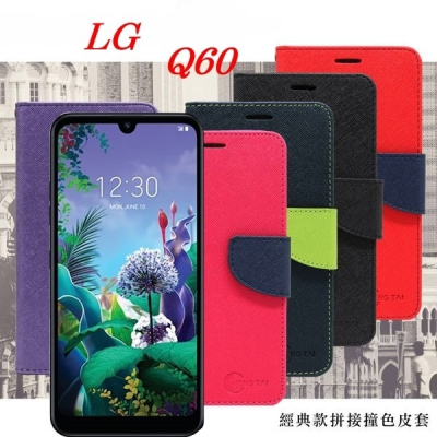 LG Q60 經典書本雙色磁釦側翻可站立皮套 手機殼【愛瘋潮】