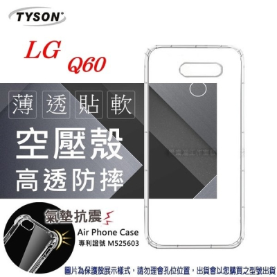LG Q60 高透空壓殼 防摔殼 氣墊殼 軟殼 手機殼【愛瘋潮】