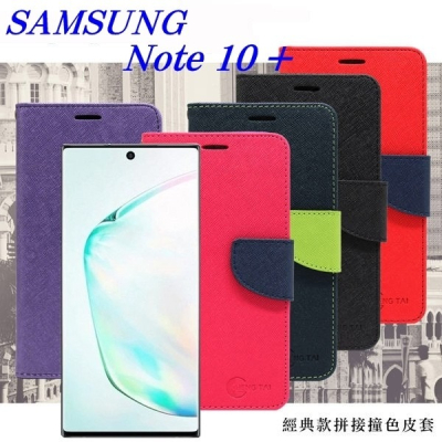 三星 Samsung Galaxy Note 10+ 經典書本雙色磁釦側翻可站立皮套 手機殼【愛瘋潮】