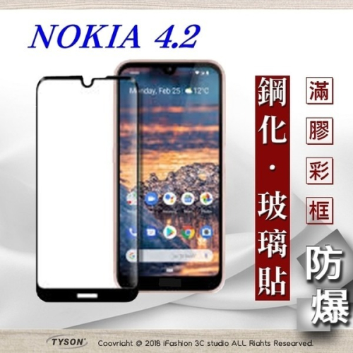 【現貨】諾基亞 Nokia 4.2 2.5D滿版滿膠 彩框鋼化玻璃保護貼 9H 螢幕保護貼