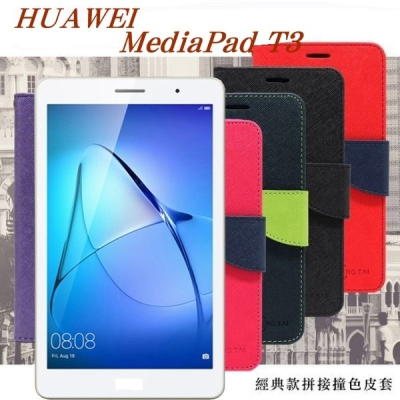 HUAWEI MediaPad T3 10吋 經典書本雙色磁釦側翻可站立皮套 平板保護套【愛瘋潮】
