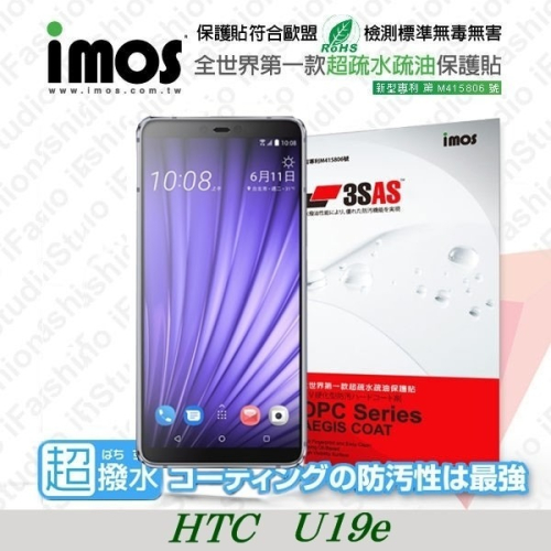 HTC U19e iMOS 3SAS 防潑水 防指紋 疏油疏水 螢幕保護貼【愛瘋潮】