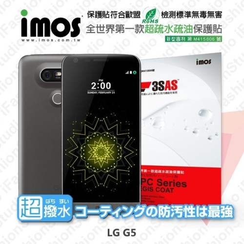 LG G5 iMOS 3SAS 防潑水 防指紋 疏油疏水 螢幕保護貼【愛瘋潮】