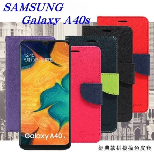 三星 Samsung Galaxy A40s 經典書本雙色磁釦側翻可站立皮套 手機殼【愛瘋潮】
