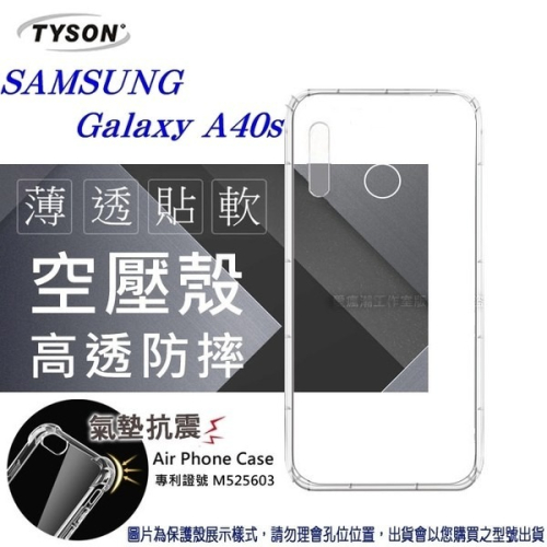 Samsung Galaxy A40s 高透空壓殼 防摔殼 氣墊殼 軟殼 手機殼【愛瘋潮】